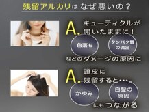 【残留アルカリの除去】（２）これで安心♪今日から次回来店までの大切なホームケアも考えたご提案