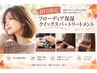 【１０月限定】カット+カラー+フローディア保湿クイックスパ+TR　7500