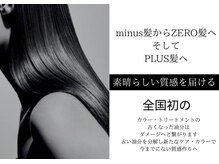 ザ ラブズ ラフズ ヘアー 本店(the loves laughs hair)の雰囲気（髪に残る酸化残留物を分解施術することで髪のレベルUP！）