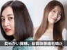 期間限定（柔らかストレートヘア）カット+髪ドラ髪質改善縮毛矯正～クセに○