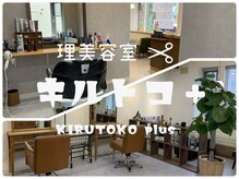 キルトコプラス(キルトコ＋)