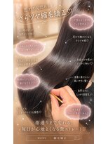 アジュテ(ajouter)&nbsp;思わず見惚れる艶ストレート/さらツヤ縮毛矯正