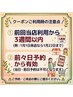 前回利用から3週間以内カットカラー8000円4週間以内9000円(当日前日予約は×)