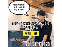 アルテマ(altema)