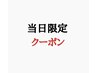 【当日限定】カラー＋ブロー