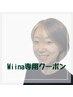 【Miina指名】 縮毛矯正(カット＋シャンプー付き)＋トリートメント