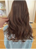 【秋髪】レイヤー×透明感カラー