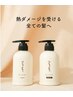【ビビビ祭におすすめ】カット+カラー+つるりんちょボトルシャントリSET