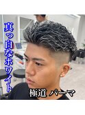 極道パーマ/スキンフェード/ホワイトメッシュ