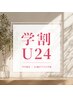 【学割Ｕ24】◆カット+スタンダードカラー+ReFaVEENA◆￥8800→￥7700