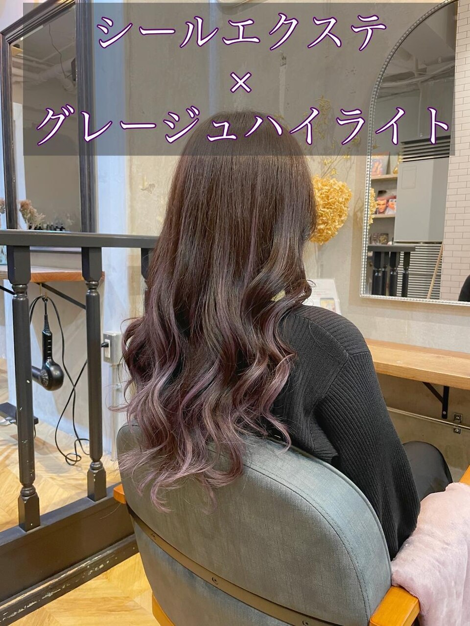 シールエクステ】グレージュハイライト:L174640338|ラグシス ザ ヴィンテージ(LUXIS THE VINTAGE)のヘアスタイル|ホットペッパービューティー シールエクステ】グレージュハイライト:L174640338|ラグシス ザ ヴィンテージ(LUXIS THE VINTAGE)のヘアスタイル|ホットペッパービューティー