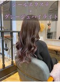 【シールエクステ】グレージュハイライト