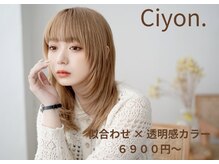 シヨン(ciyon.)
