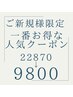 【一番お得・新規】カット+髪質改善イルミナカラー+美髪トリートメント￥9800