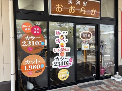 おおらか 朝日町店の写真