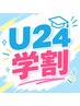 【学割U24/土日OK♪】カット+縮毛矯正 ￥ 17000