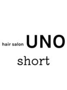 ウノ 南林間(UNO) ショートスタイル特集
