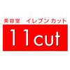 イレブンカット 桶川マイン店(11cut)のお店ロゴ