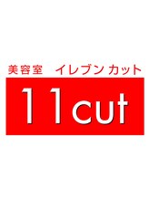 11cut 桶川マイン店【イレブンカット】
