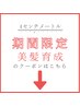 期間限定クーポンはこれより下↓