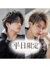 【新規】[平日限定]メンズカット＋カラー《白髪染めも同料金OK》　￥6000