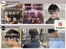 【人気のInstagram】トレンドスタイルを日々更新中！Wiz成田公津の杜店