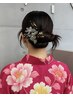【15時以降限定割♪】ヘアアレンジ￥4950
