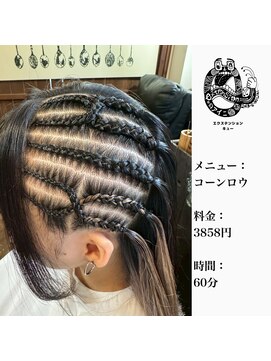 エクステンション キュー(extension Q) コーンロウ