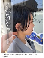 ネリネ(Nerine) くびれショート