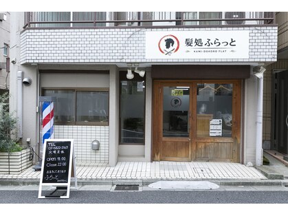 ふらっとの写真