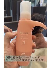 3STEPトリートメント