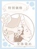 カット＋水素カラー《全体》＋"残留薬剤"デトックス ￥15000→