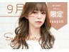 【秋の大人美髪計画】カット＋カラー＋トリートメント￥15400→￥12320