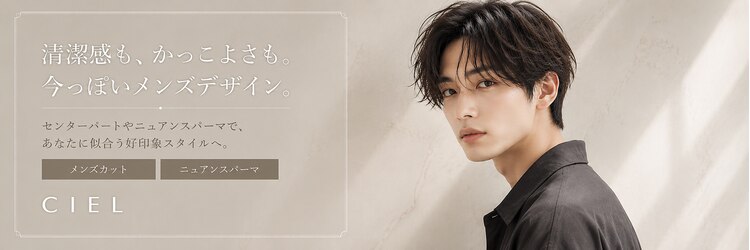 シエル 天神店(CIEL)のサロンヘッダー