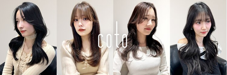 コト 福井大和田店(coto)のサロンヘッダー
