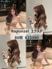 《Rapunzel》☆スーパーロングエクステ☆最高品質_60cm【80枚】→￥36000