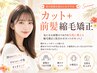 カット+前髪縮毛矯正