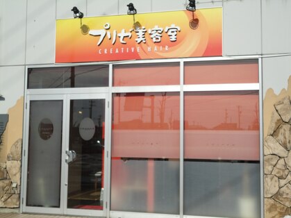 プリゼ 金沢店の写真