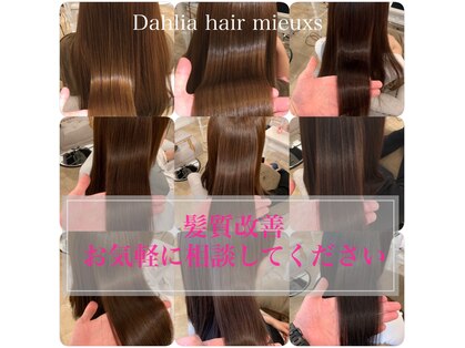 ダリアヘアー ミュウズ(Dahlia hair mieuxs)の写真
