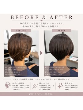 ヘアーアートシフォン 池袋西口店(Hair art chiffon) デザインカラーツートンカラーハッシュカット白髪ぼかし縮毛矯正