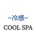 【夏限定】メンズカット＋シェービング＋冷感クールスパ　6000縁