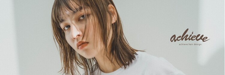 アチーブ ヘア デザイン(achieve hair design)のサロンヘッダー