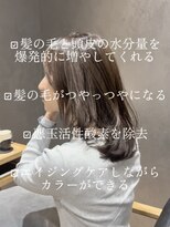 アイニティ(Inity)&nbsp;水素ホリスティック縮毛矯正