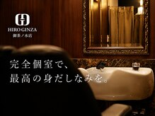ヒロギンザ 御茶ノ水店(HIRO GINZA)