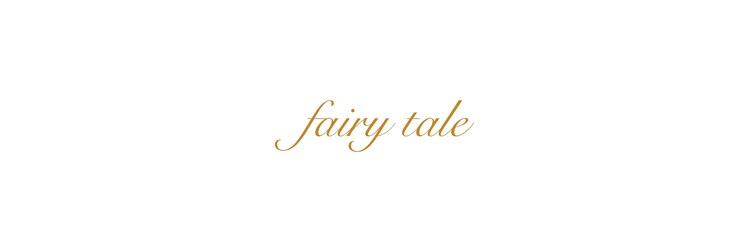 フェアリーテイル(fairy tale)のサロンヘッダー