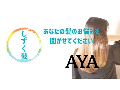 アヤ(AYA)の写真