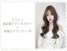 アリミノ【高彩度アドミオカラー】＋ダイヤモンドケアTR