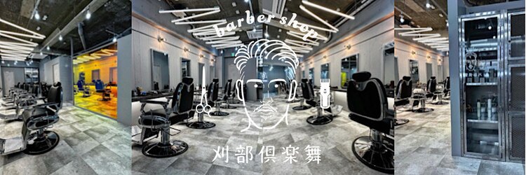 刈部倶楽舞のサロンヘッダー