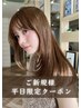【新規限定】カット+高発色カラー+クイックトリートメント￥9,800【大宮】