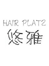 ヘアープラッツユウガ(Hair Platz 悠雅)